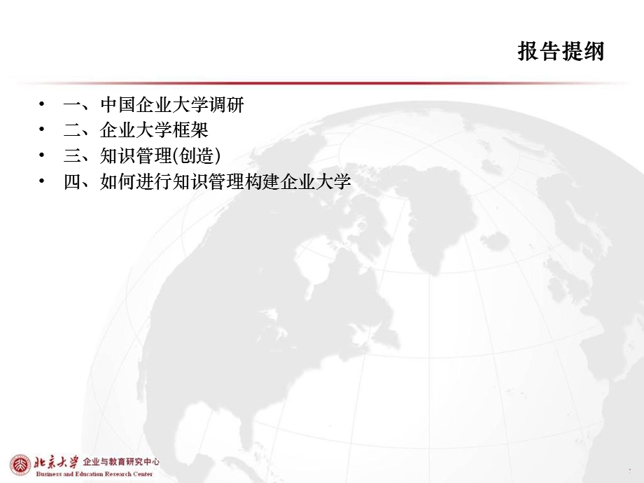 企业大学经典实用有价值培训课件之七.ppt_第2页