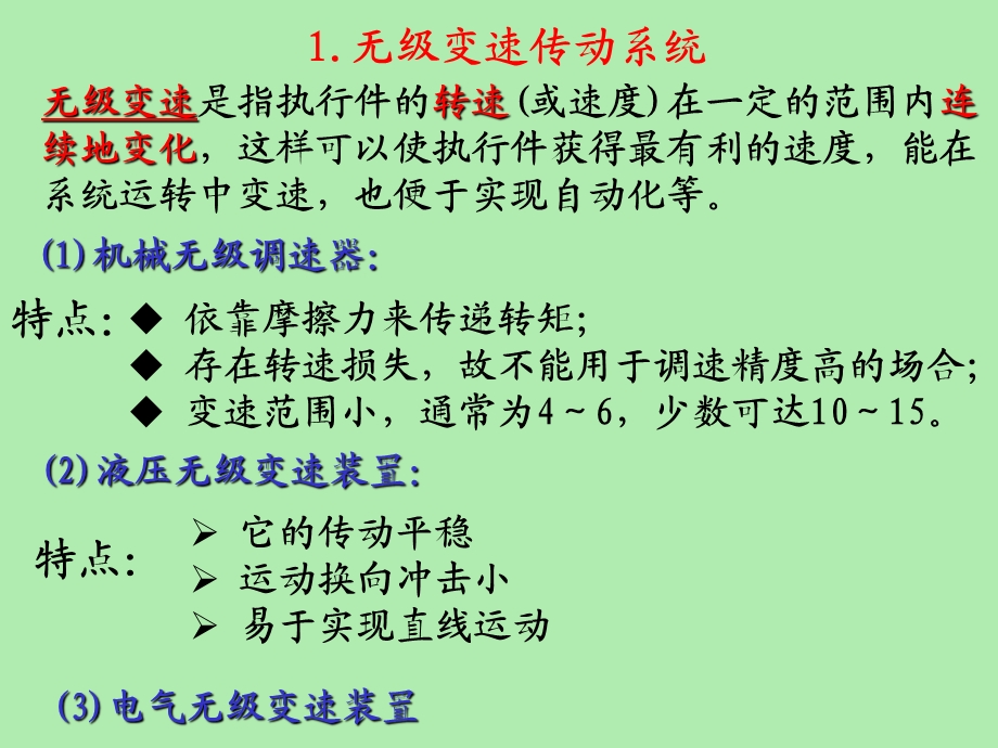 传动系统设计.ppt_第3页