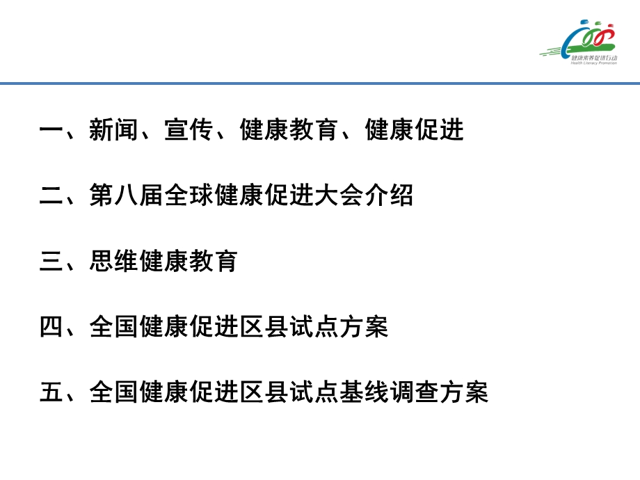 健康促进县区工作方案.ppt_第2页