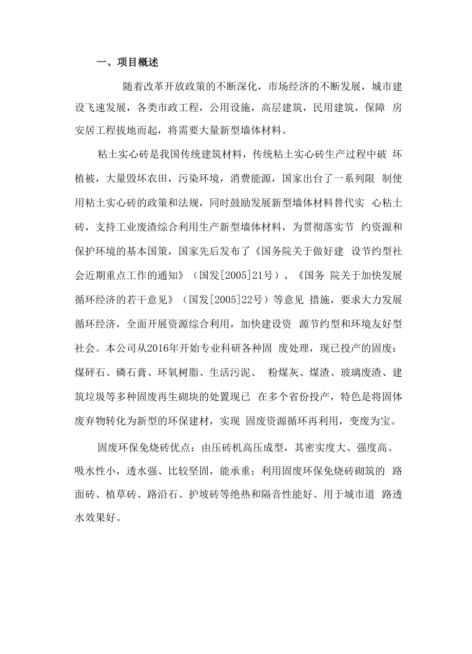 固废处理环保建筑材料.docx_第2页