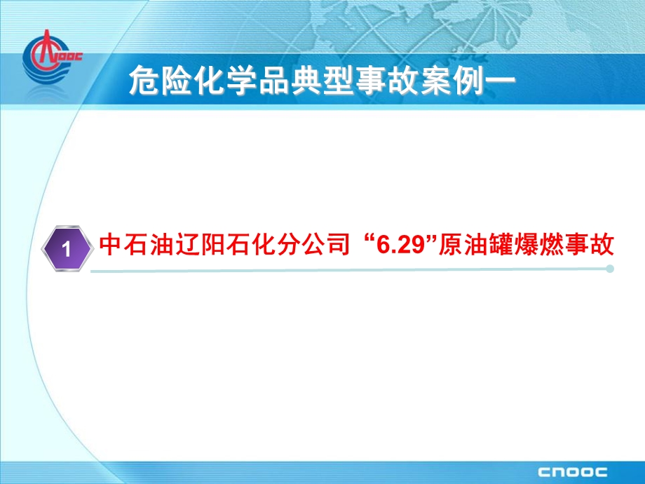 危险化学品典型事故案例.ppt_第2页