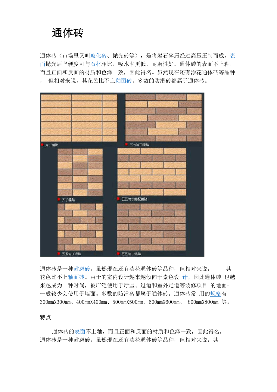 外墙砖的种类及特点.docx_第2页