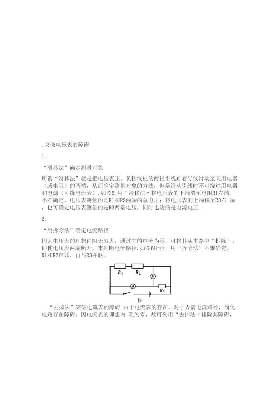 复杂电路的简化方法.docx_第2页