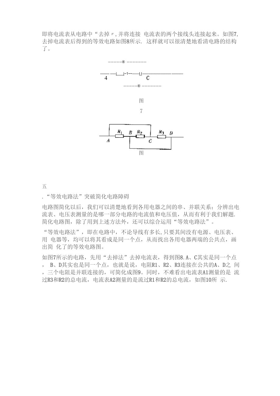 复杂电路的简化方法.docx_第3页