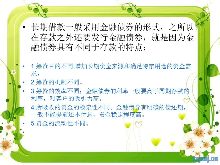 商业银行的长期借款.ppt_第3页