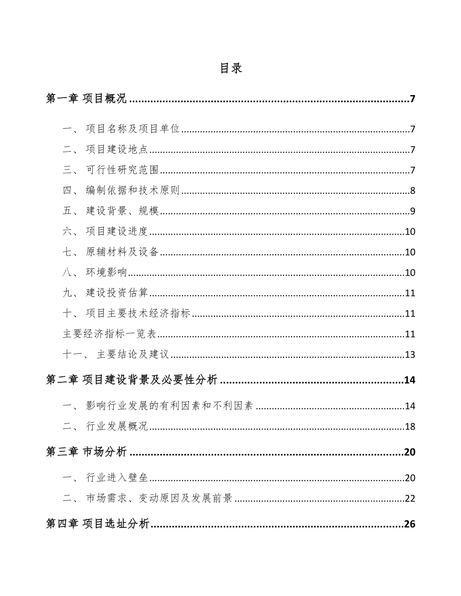 常州钻具项目可行性研究报告.docx_第1页