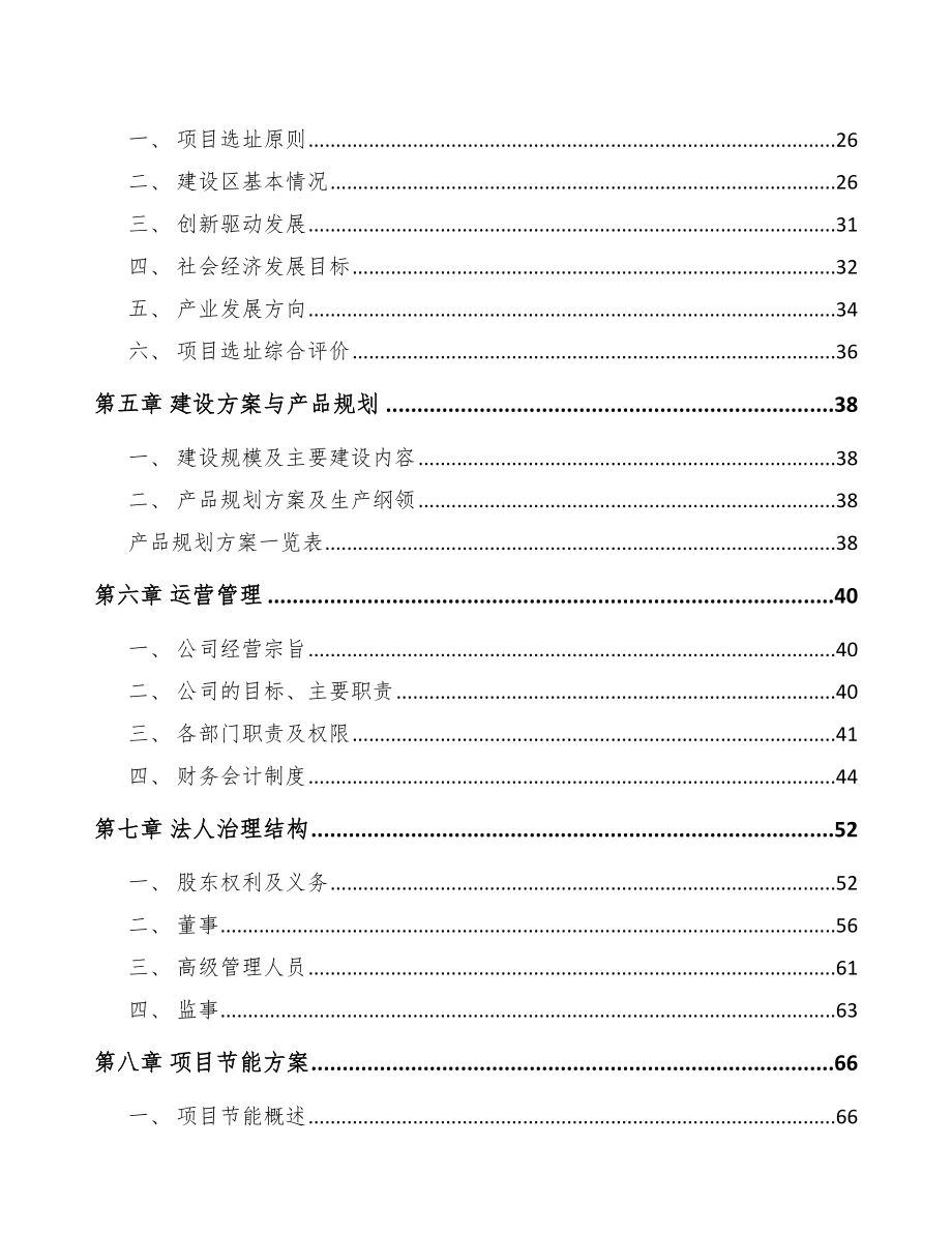 常州钻具项目可行性研究报告.docx_第2页