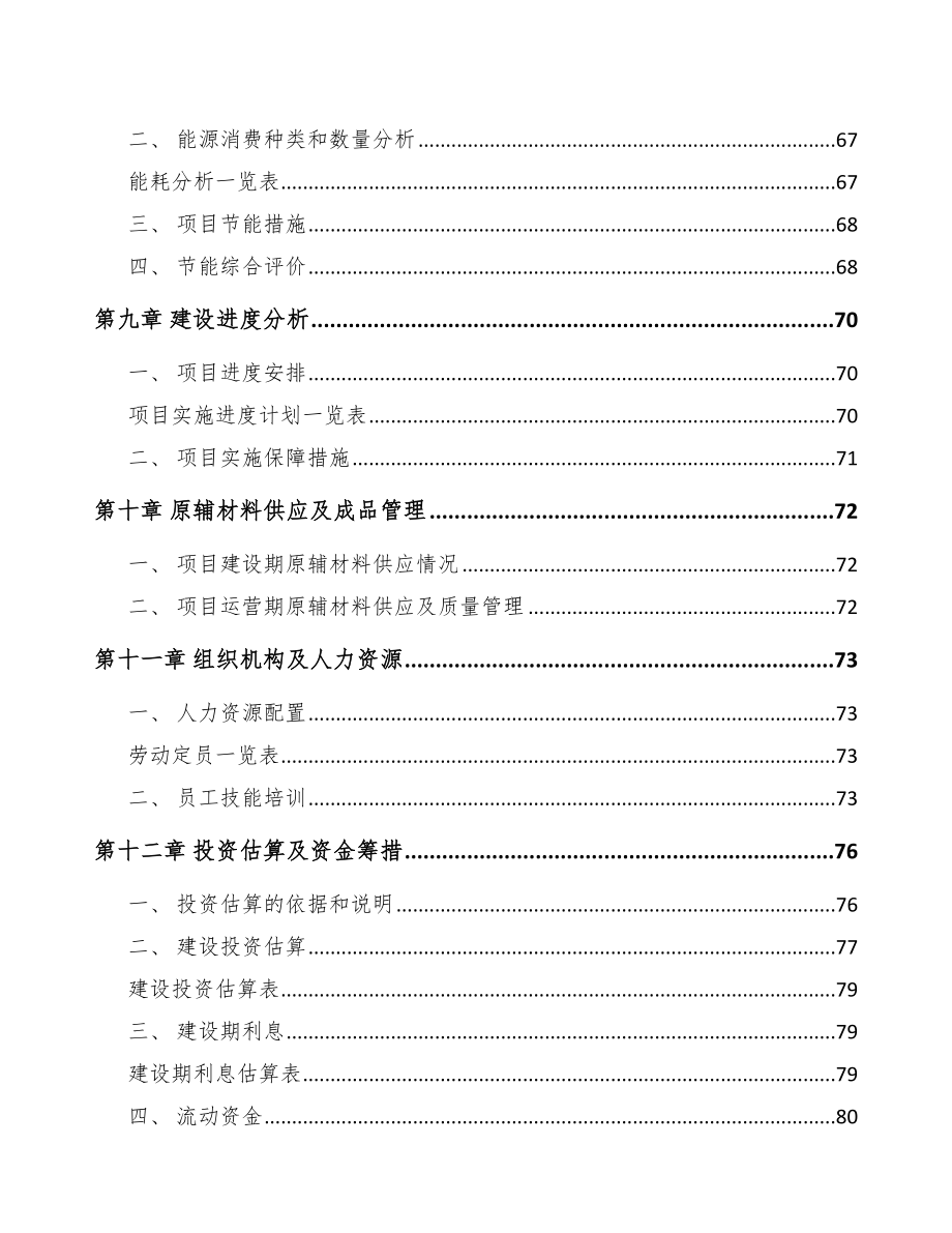 常州钻具项目可行性研究报告.docx_第3页