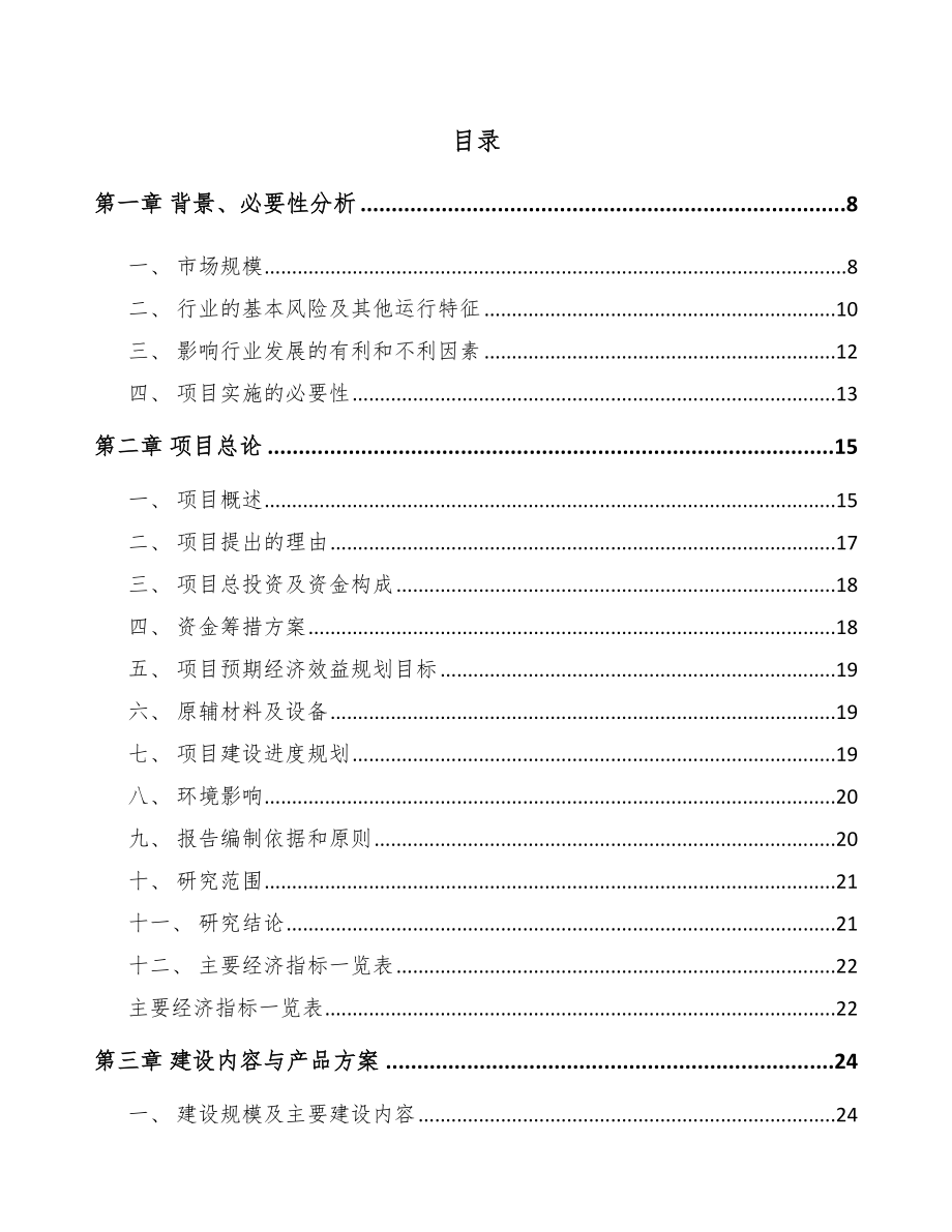 常州气流超细粉碎设备项目可行性研究报告.docx_第2页