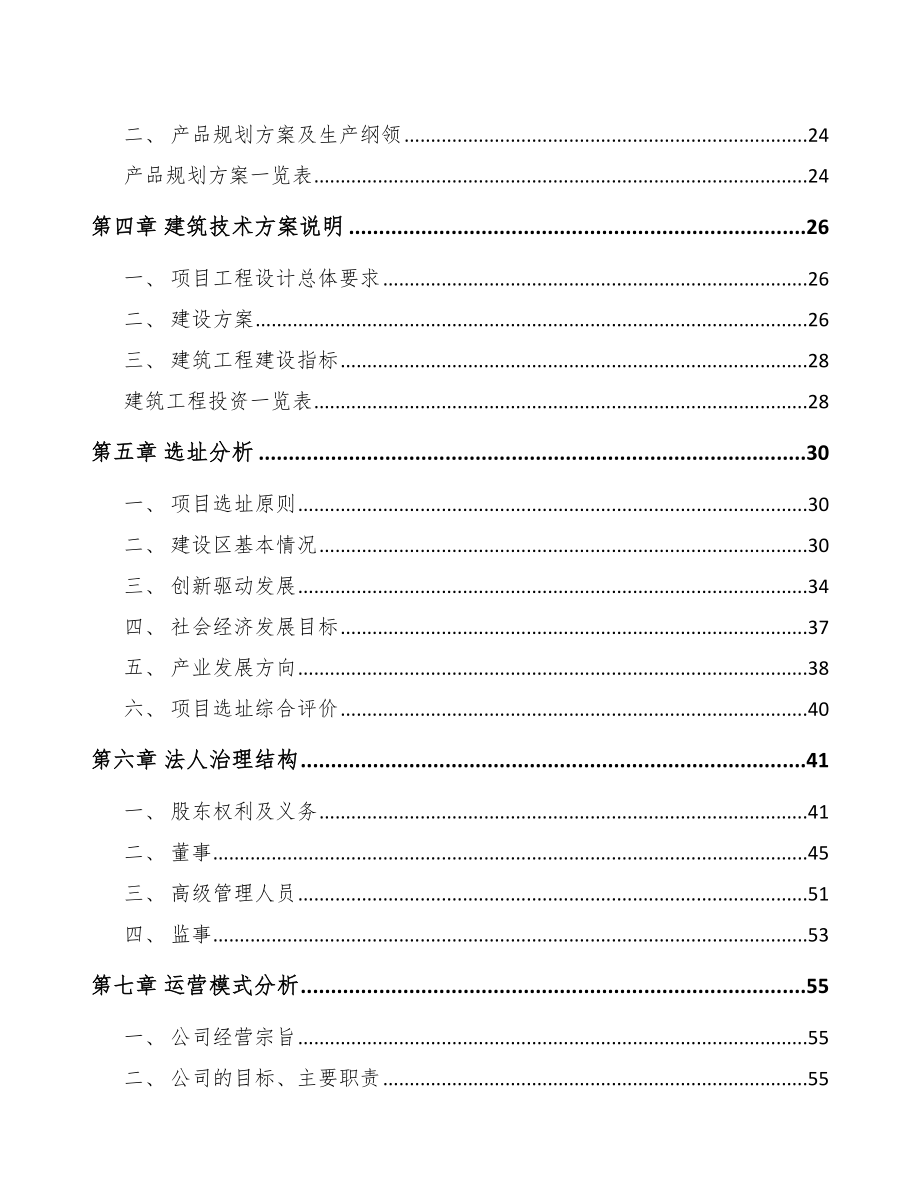 常州气流超细粉碎设备项目可行性研究报告.docx_第3页