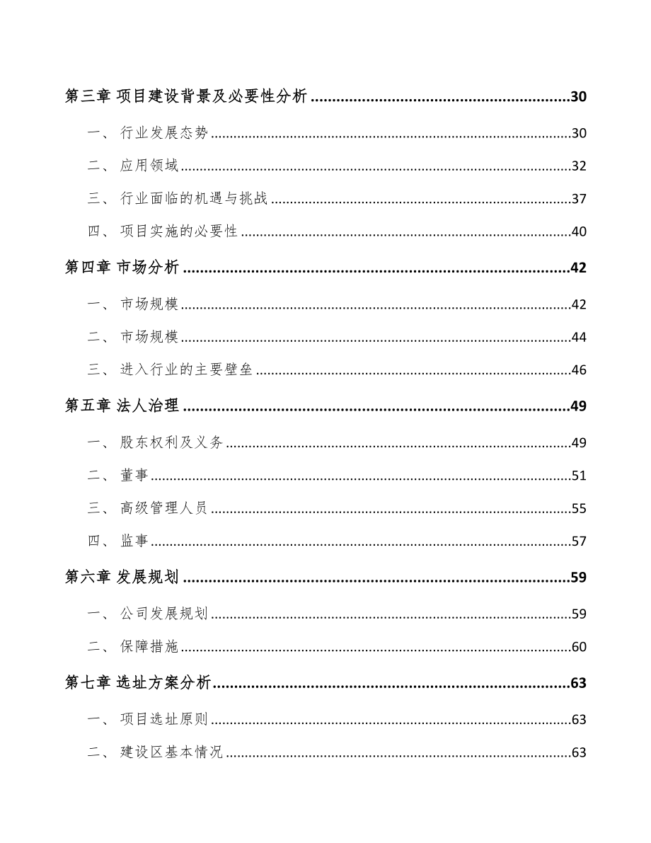 常州关于成立高密度印制电路板公司可行性研究报告.docx_第3页