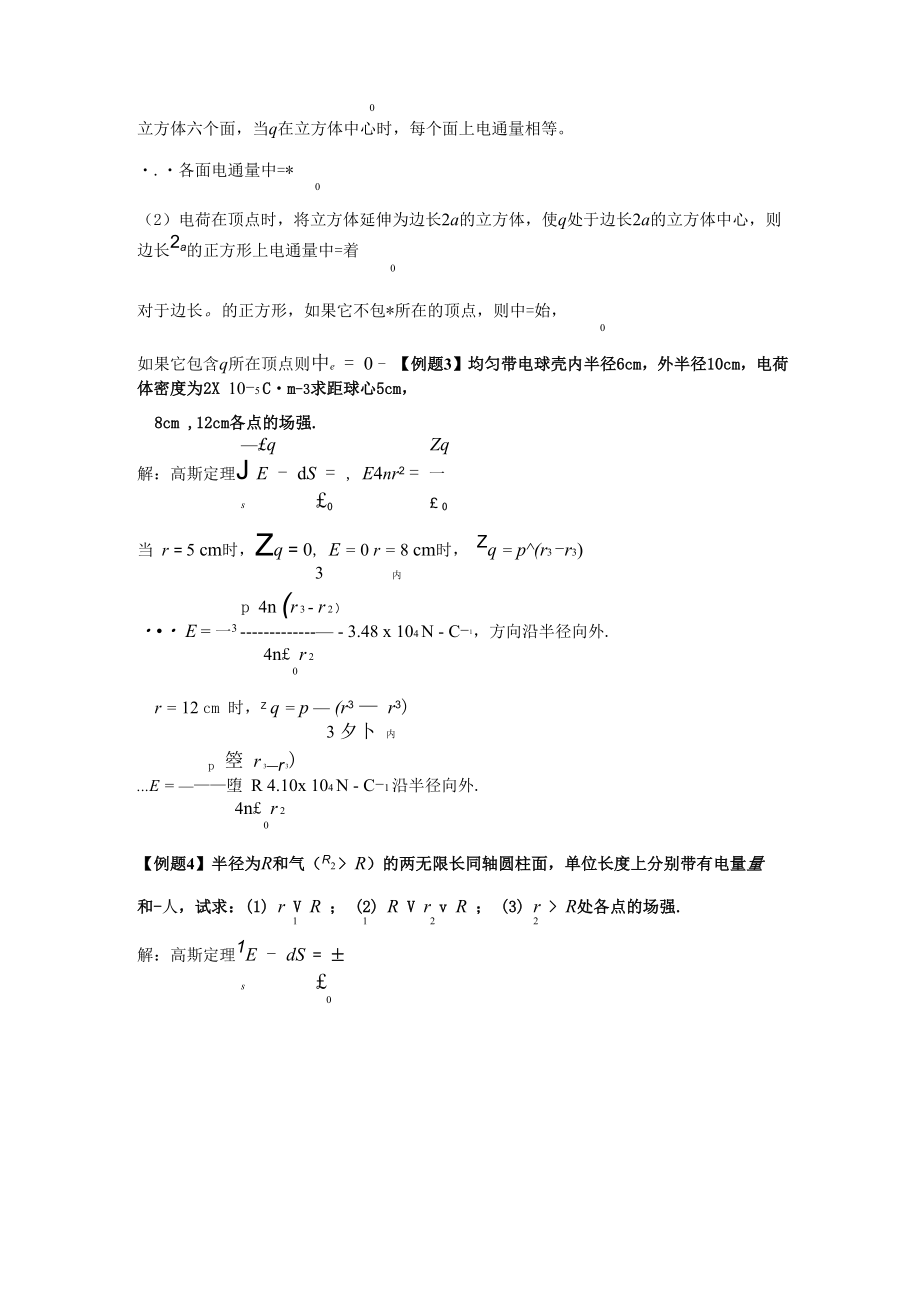 大学物理48学时.docx_第3页