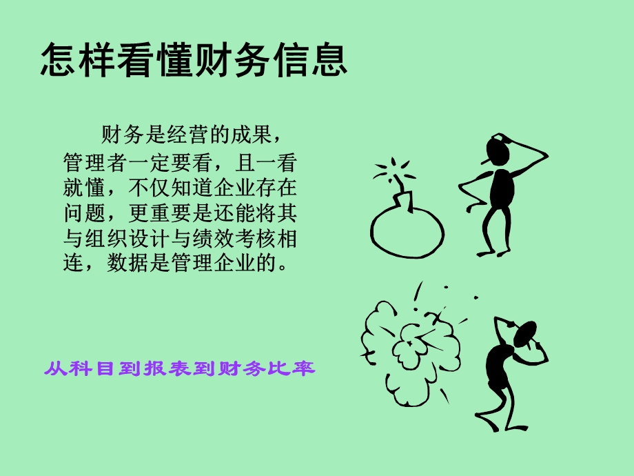 会计学结束语.ppt_第2页