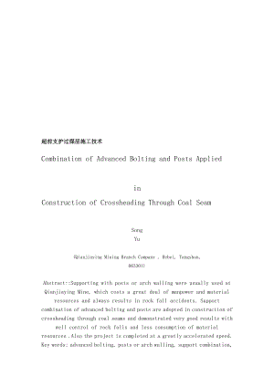 [练习]超前支护过煤层施工技术.doc