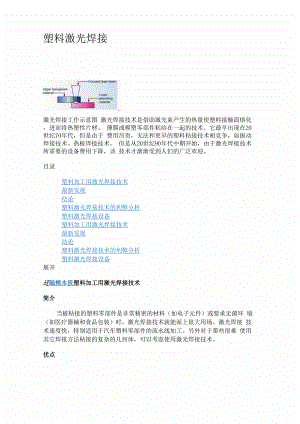 塑料激光焊接.docx