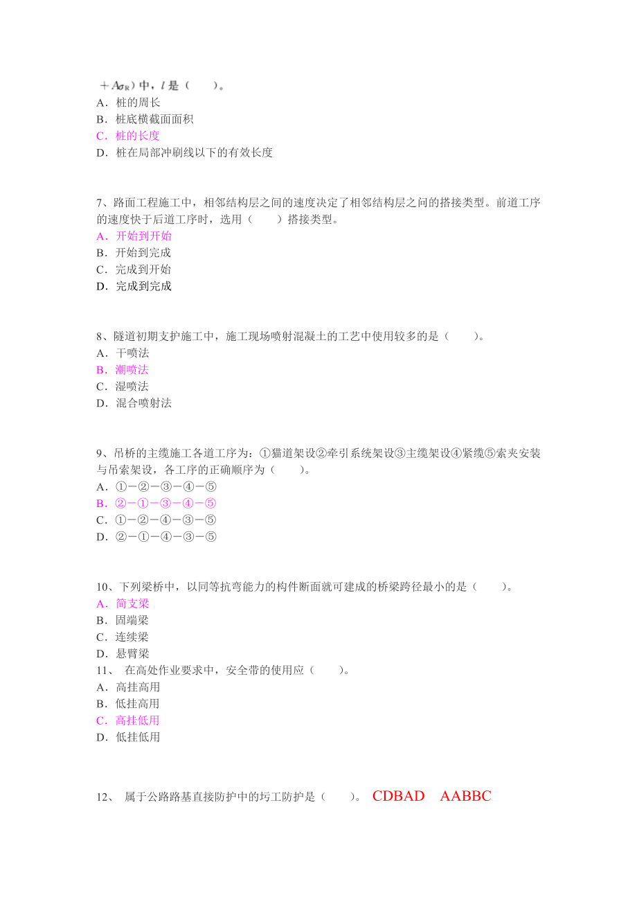 【第5套】一建公路实务最后密押卷【答案与8月31日在本群公布,先不要退群】.doc_第2页