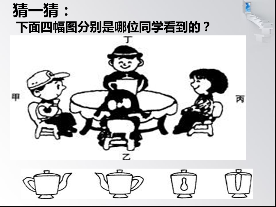 由立体图形到视图ppt课件.ppt_第3页