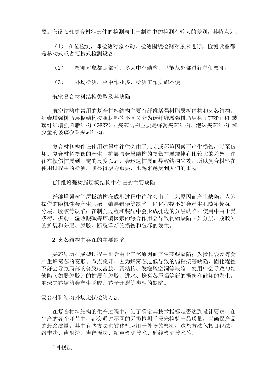 复合材料无损检测.docx_第3页