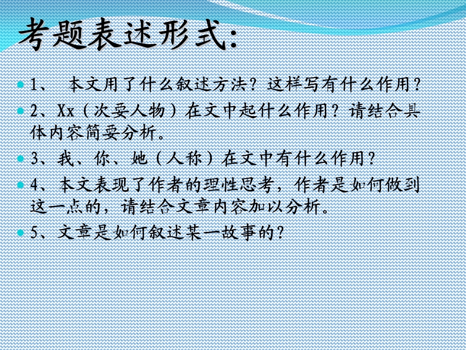 叙文阅读专题训练之重点段.ppt_第2页