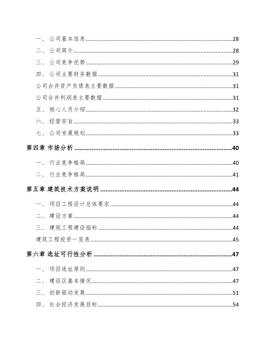 常州轨道安全测控设备项目可行性研究报告.docx_第2页