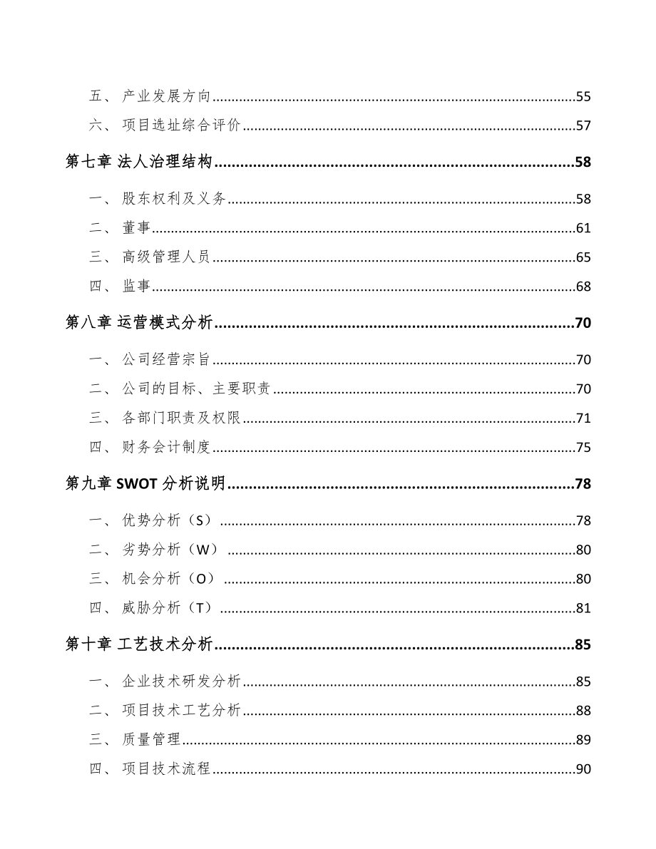 常州轨道安全测控设备项目可行性研究报告.docx_第3页