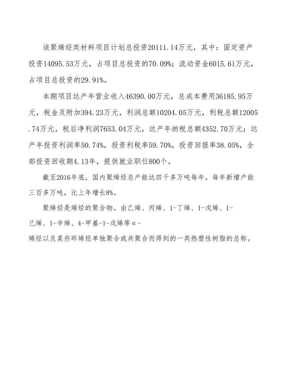 常州合成树脂项目可行性研究报告.docx_第3页