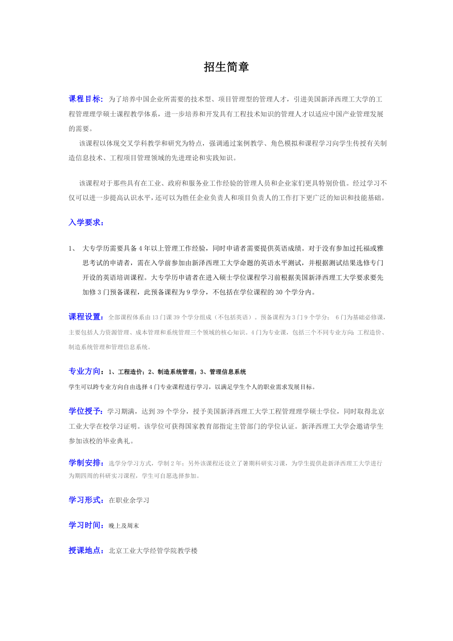 北京工业大学美国新泽西理工大学工程硕士(大专起点班)招生简章.doc_第3页