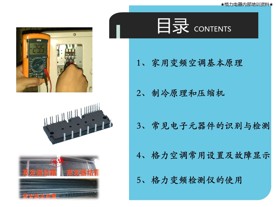 变频空调维修基础.ppt_第2页