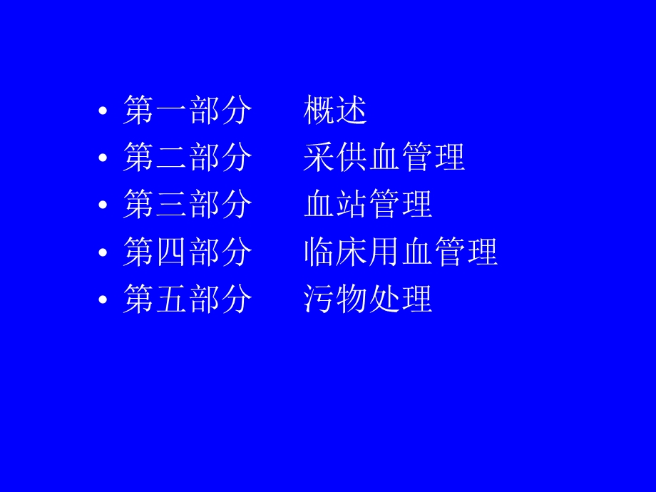 血液管理合肥市卫生监督所20053.ppt_第2页