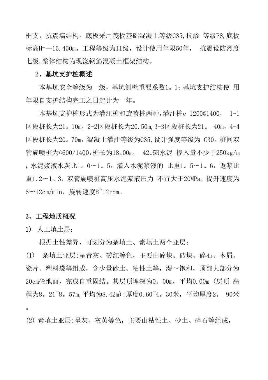 基坑工程支护桩施工方案.docx_第3页