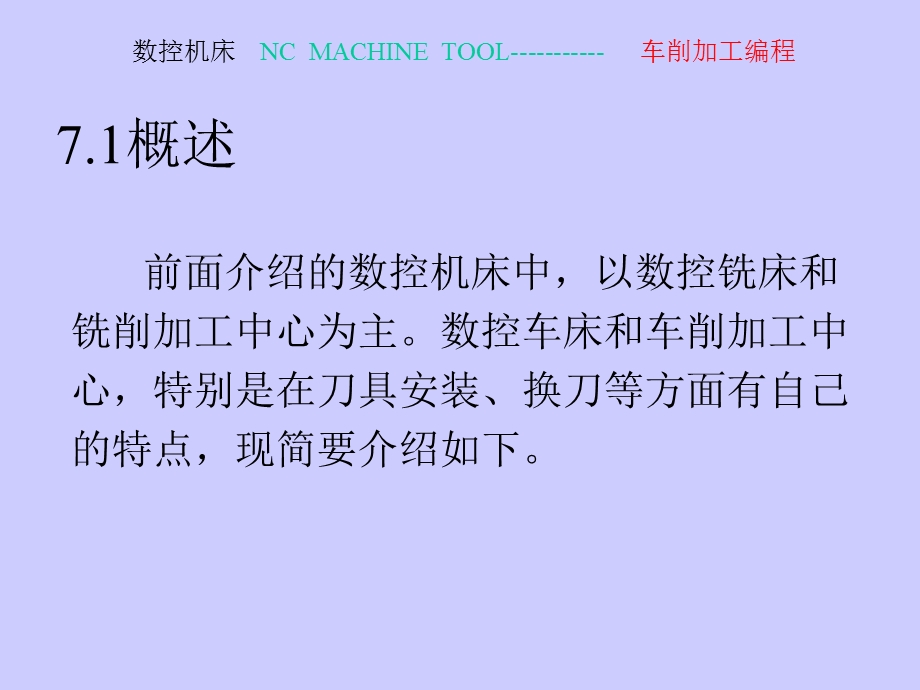 数控车床编程PPT课件.ppt_第2页