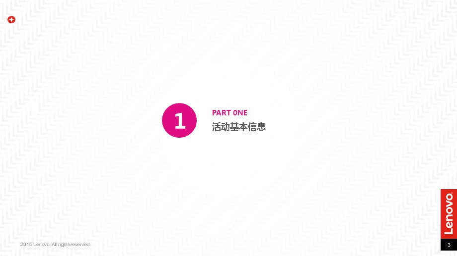 联想大学生创业大赛全国总决赛策划方案V10 (压缩.ppt_第3页