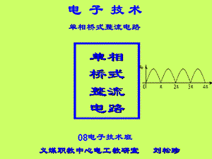 单相桥式整流电路.ppt