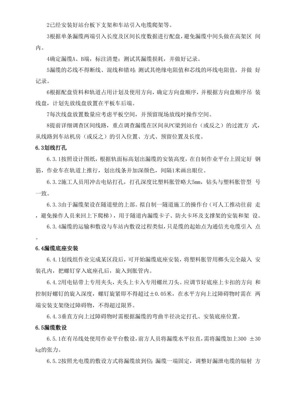 地铁通信系统漏缆施工工艺工法.docx_第3页