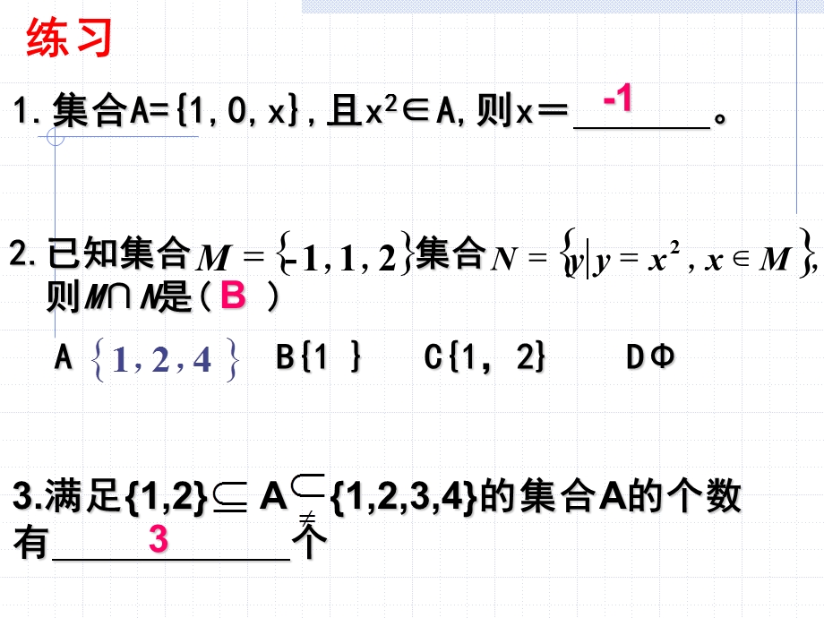 高一数学必修1期中复习.ppt_第3页