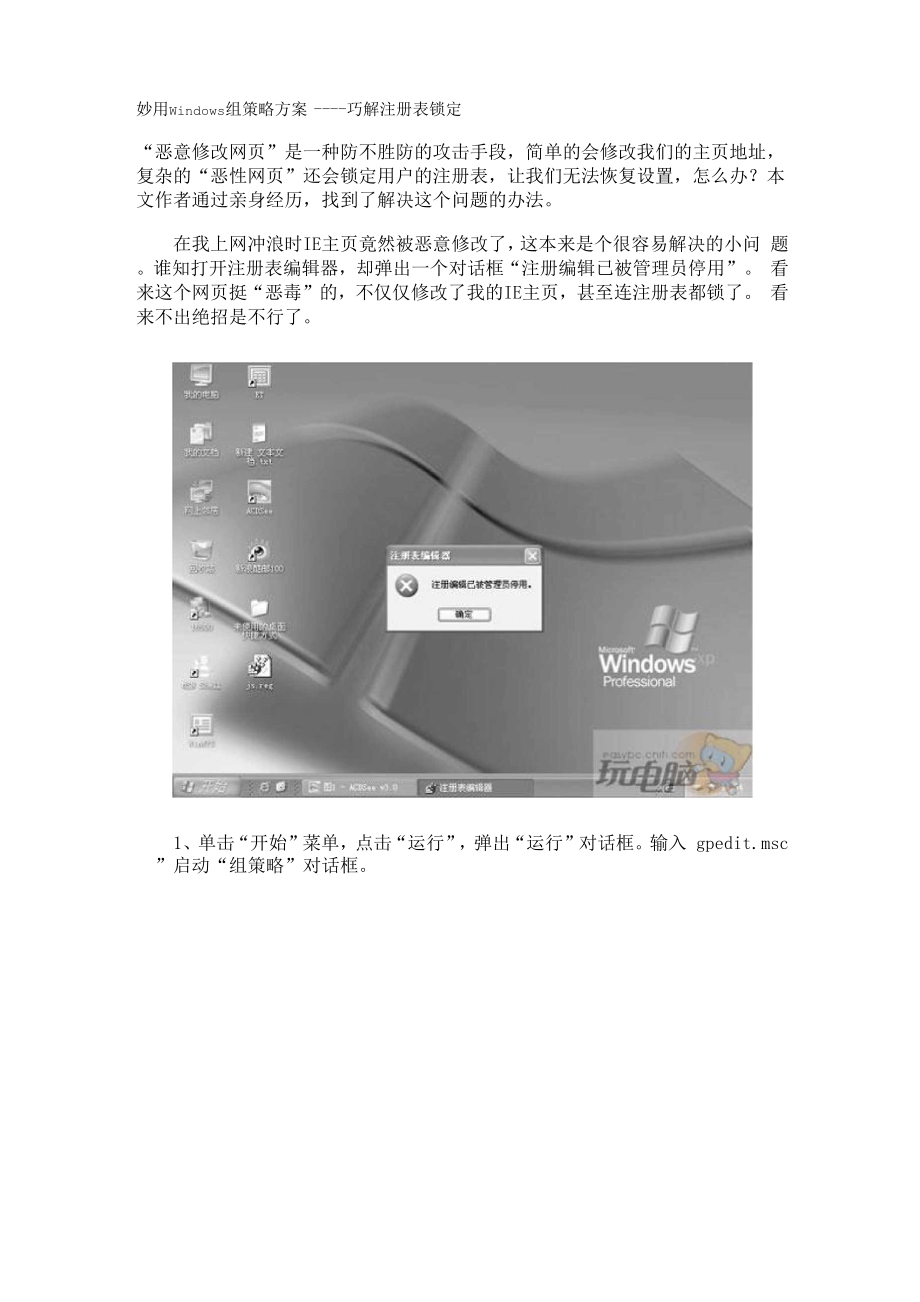 妙用Windows组策略方案.docx_第1页