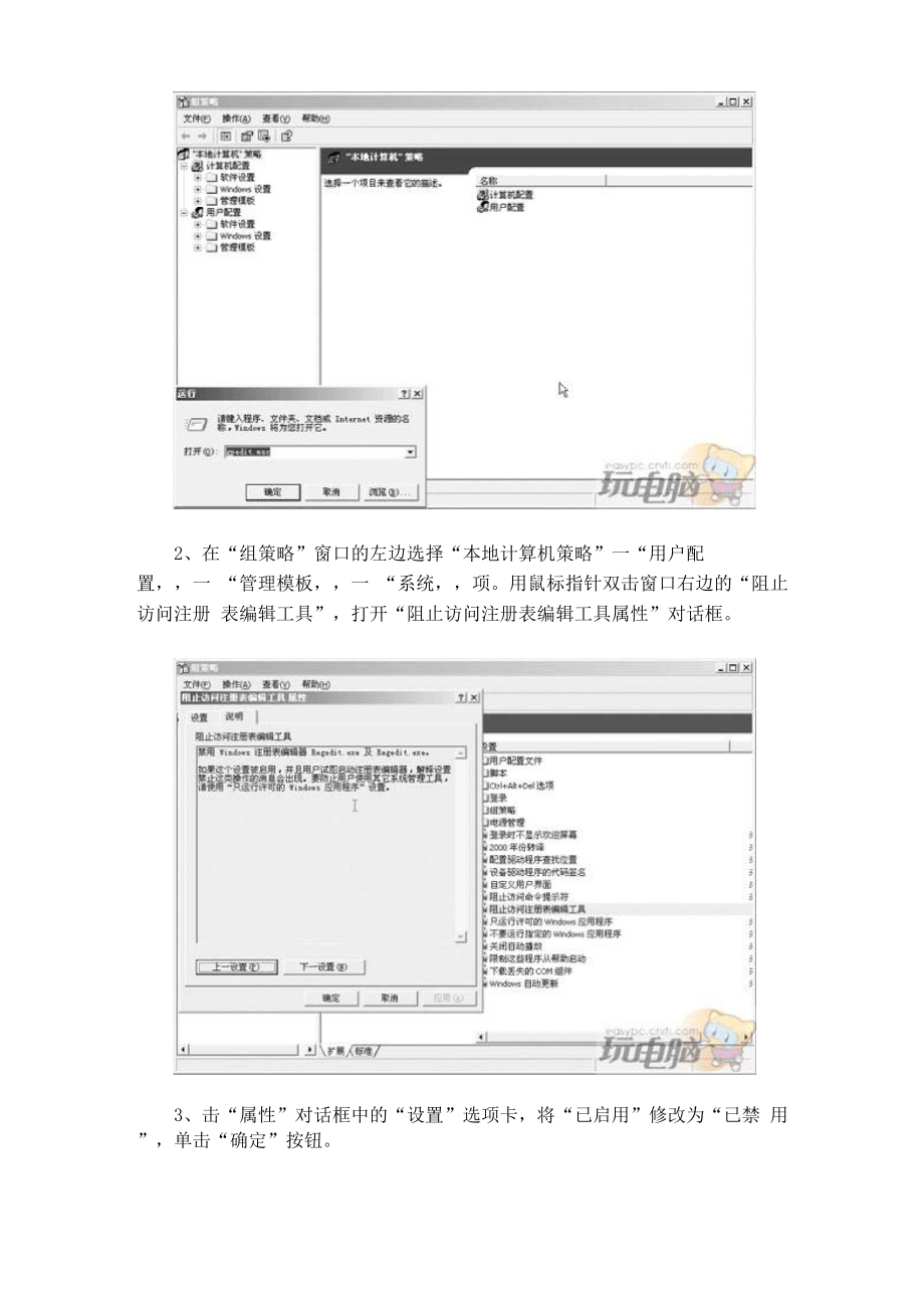 妙用Windows组策略方案.docx_第2页