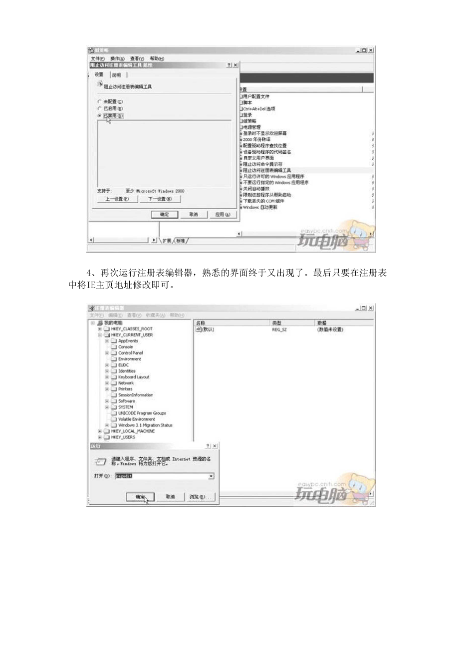 妙用Windows组策略方案.docx_第3页