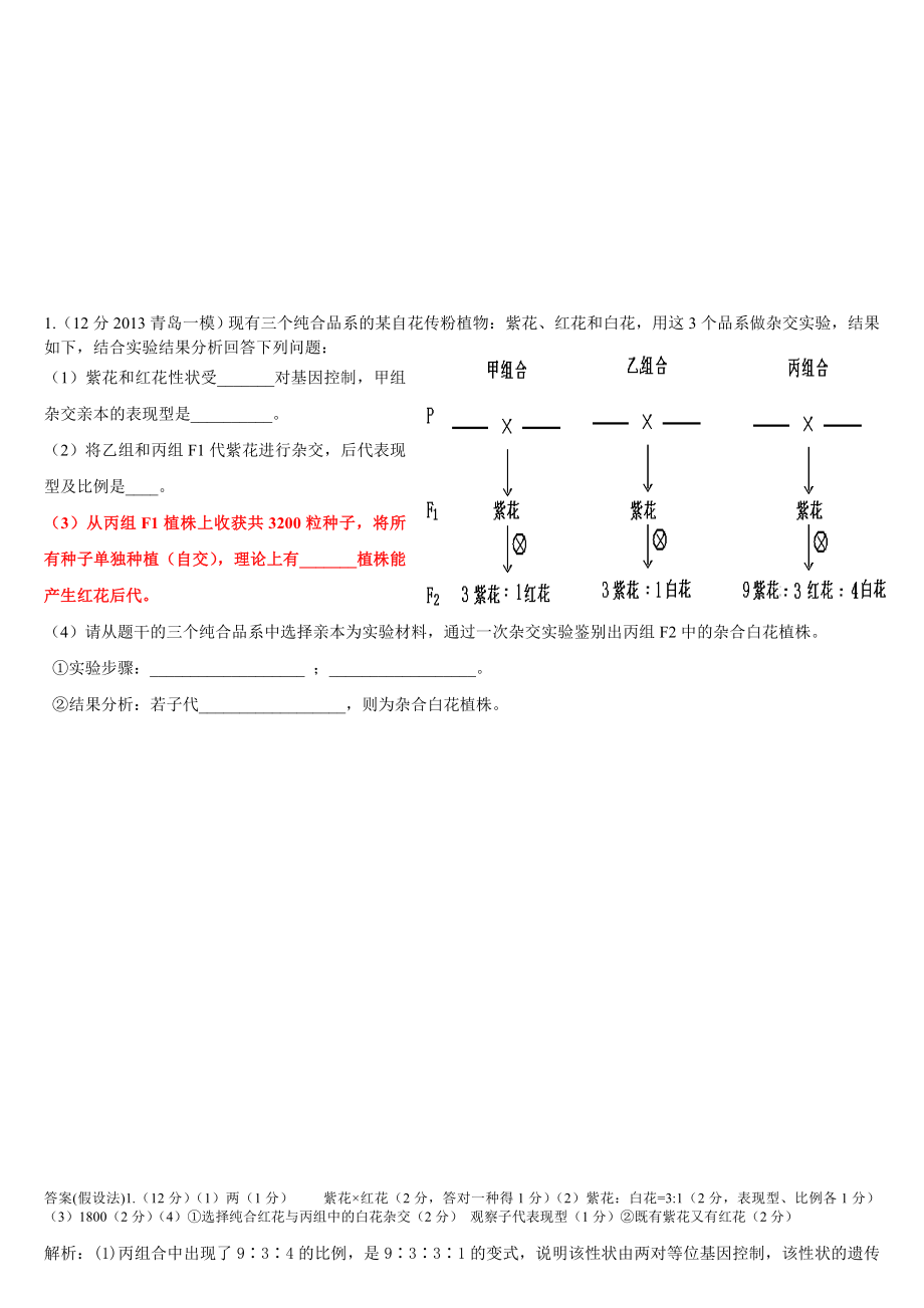 缘分遗传题3.doc_第1页