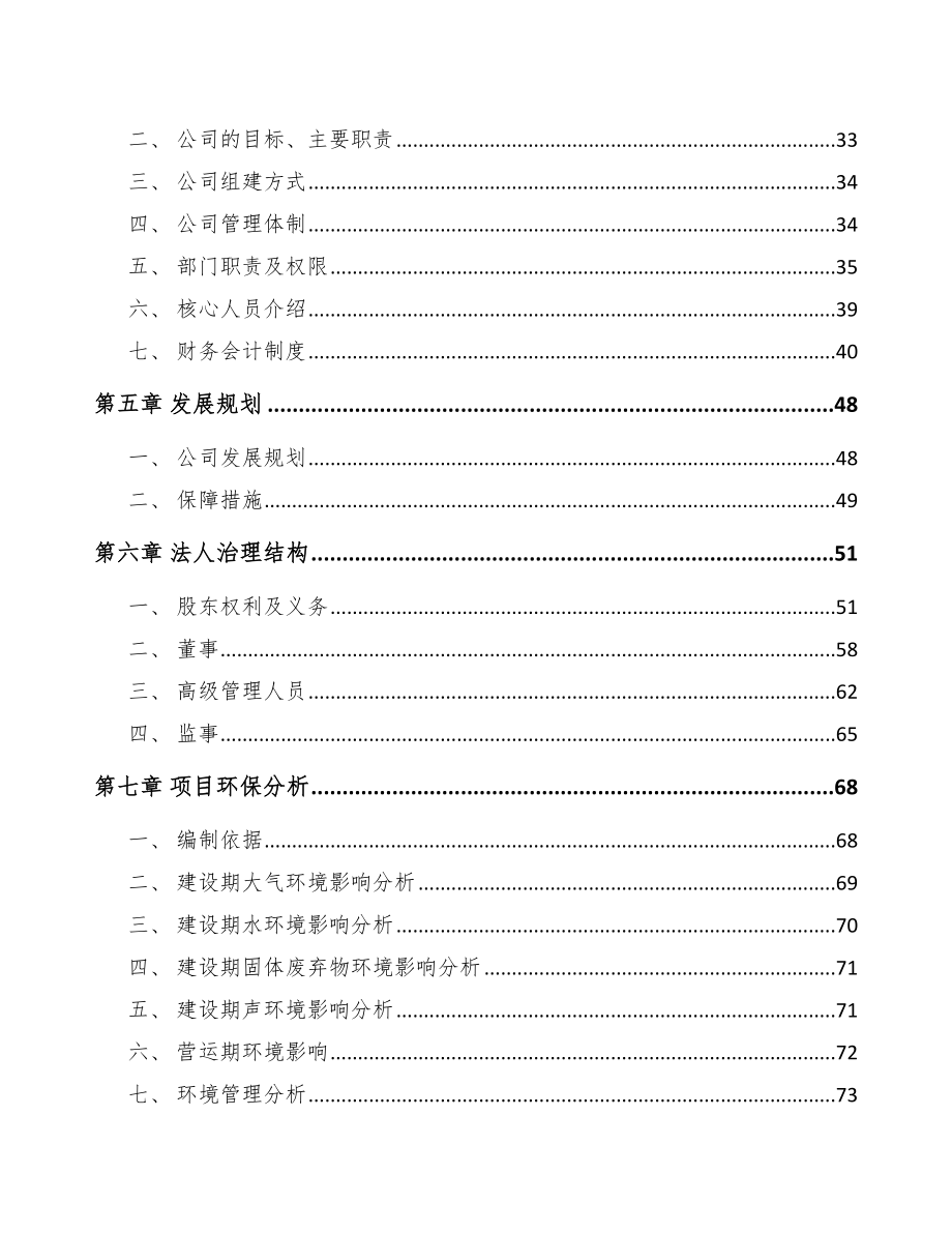 常州关于成立显示设备公司可行性研究报告.docx_第3页