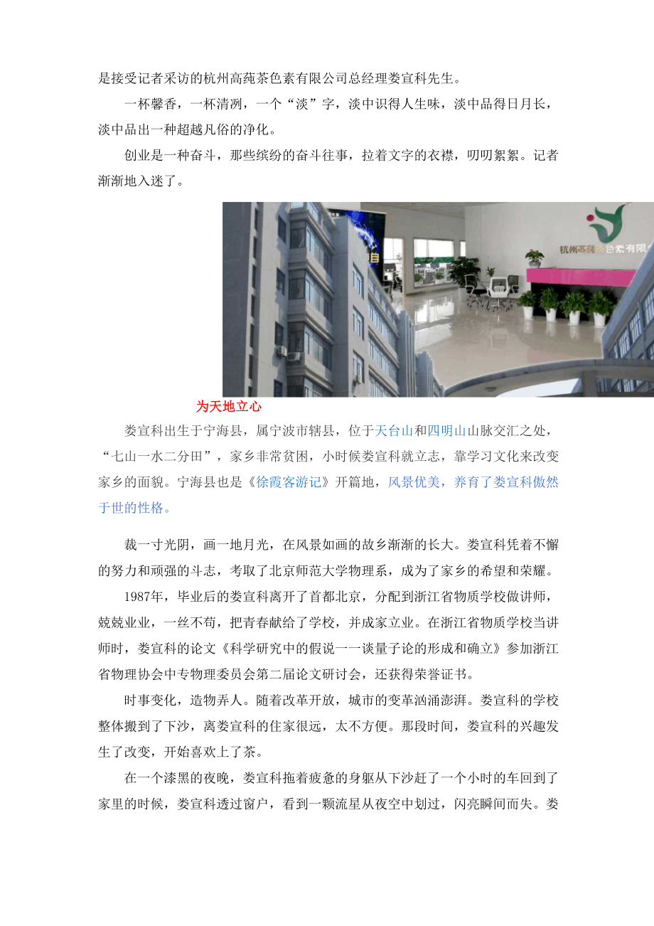 娄宣科：茶色素的探索者.docx_第3页