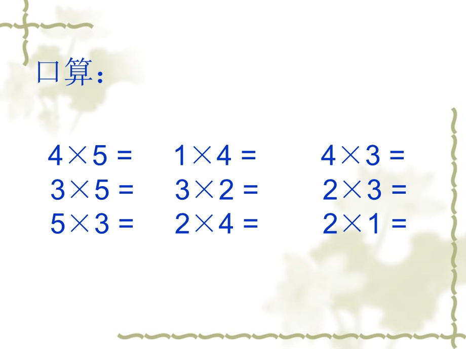 马跑泉中心学校陈红丽.ppt_第2页