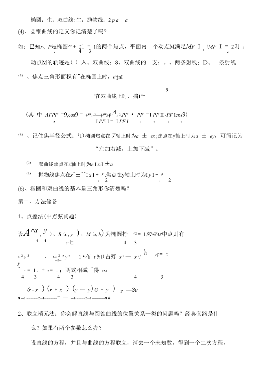 圆锥曲线解题技巧和方法综合.docx_第2页