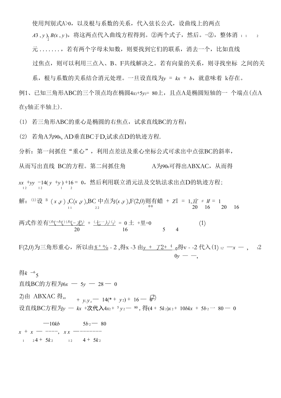 圆锥曲线解题技巧和方法综合.docx_第3页