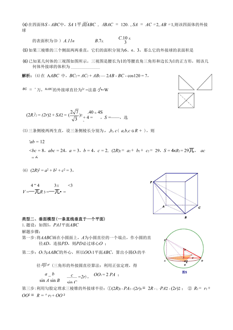 外接球与内切八大模型.docx_第3页