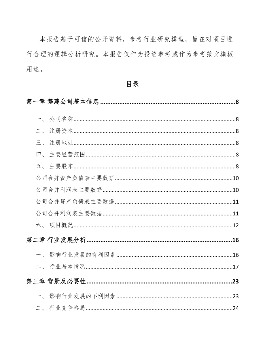 常德关于成立换热设备公司可行性研究报告.docx_第3页