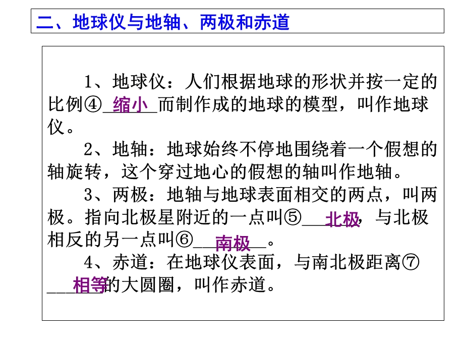 区域地理-地球与地图.ppt_第3页