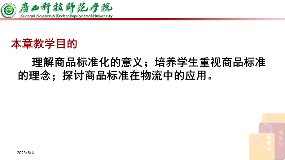 商品的标准与标准化.ppt_第2页