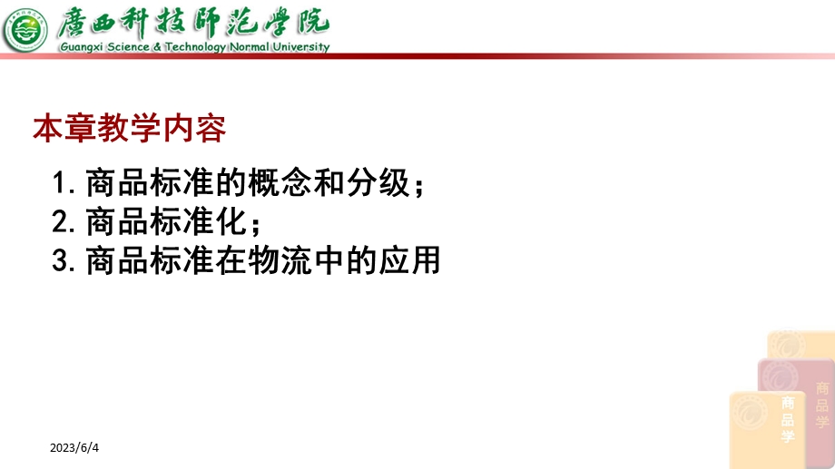 商品的标准与标准化.ppt_第3页