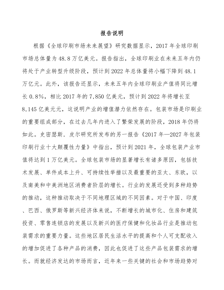 年产xxx万件印刷包装项目申请报告.docx_第1页